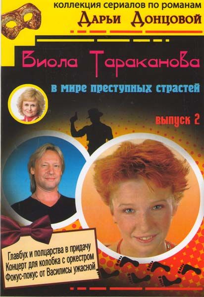 Виола Тараканова 2004 скачать с торрента