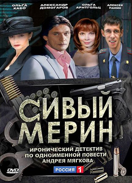 Сивый мерин 2010 скачать с торрента