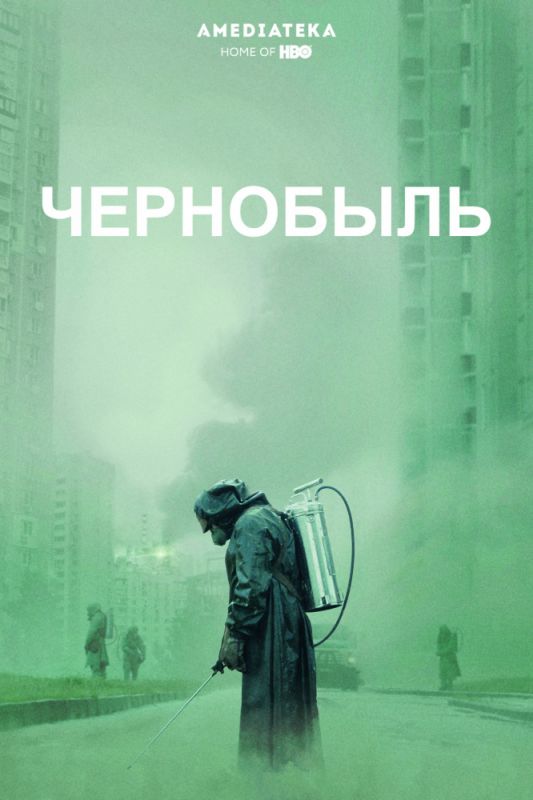 Чернобыль зарубежные сериалы скачать торрентом