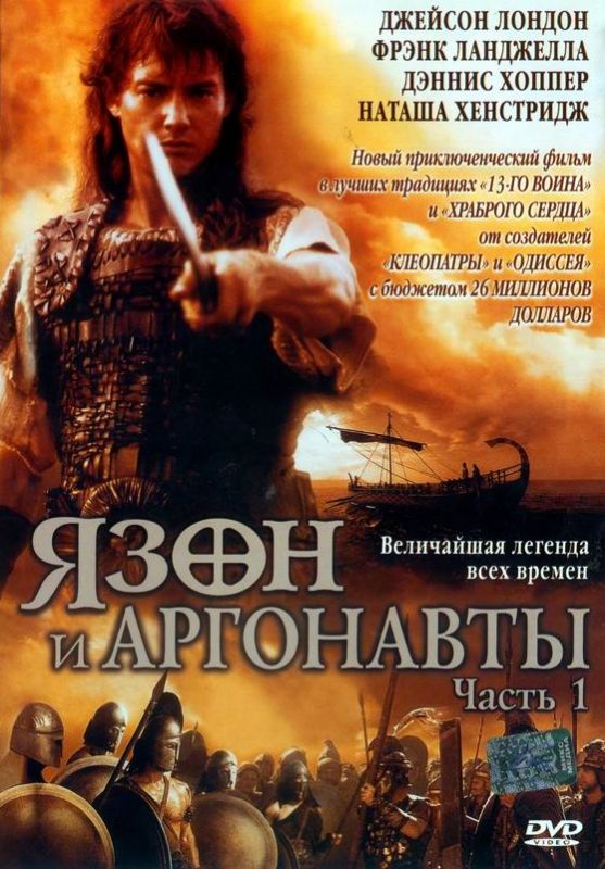 Язон и аргонавты зарубежные сериалы скачать торрентом