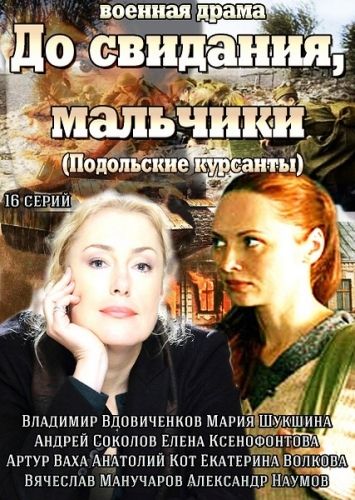 До свидания, мальчики зарубежные сериалы скачать торрентом