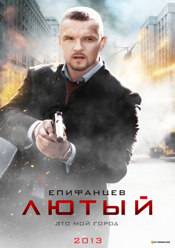 Лютый зарубежные сериалы скачать торрентом