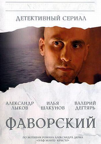 Фаворский зарубежные сериалы скачать торрентом