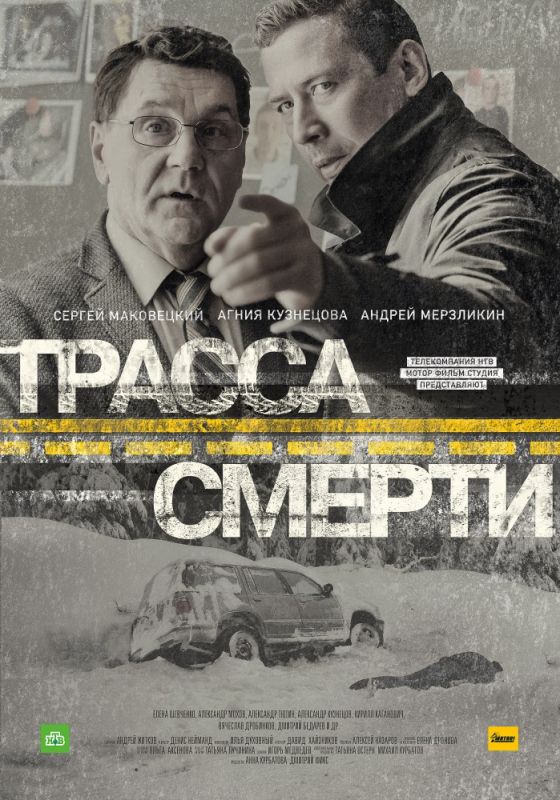 Трасса смерти зарубежные сериалы скачать торрентом