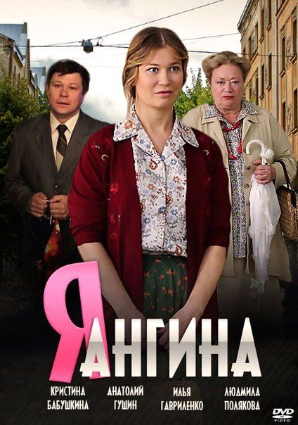 Я – Ангина зарубежные сериалы скачать торрентом