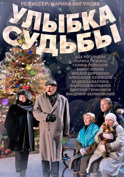 Улыбка судьбы зарубежные сериалы скачать торрентом