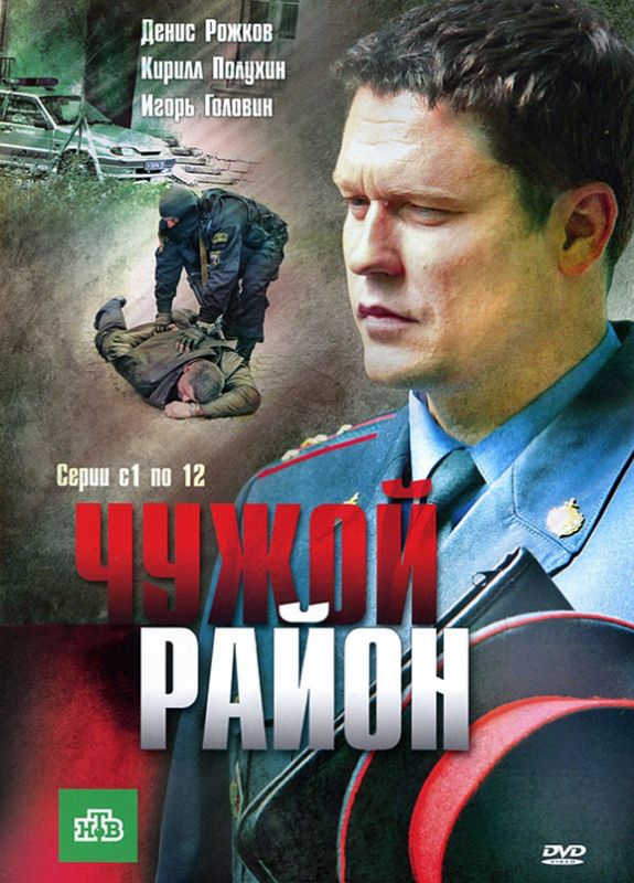 Чужой район зарубежные сериалы скачать торрентом