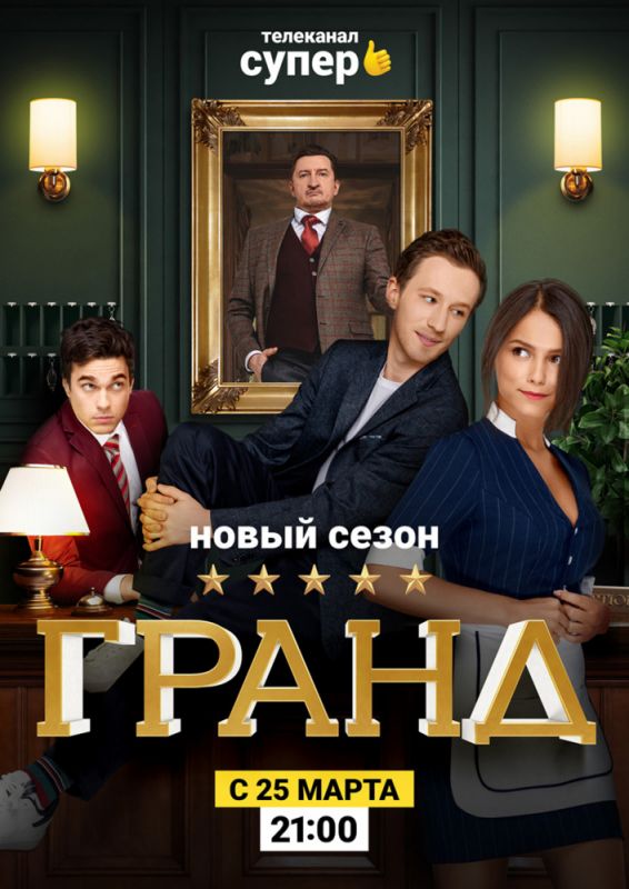 Гранд зарубежные сериалы скачать торрентом