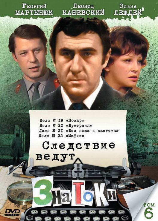 Следствие ведут знатоки: Мафия зарубежные сериалы скачать торрентом