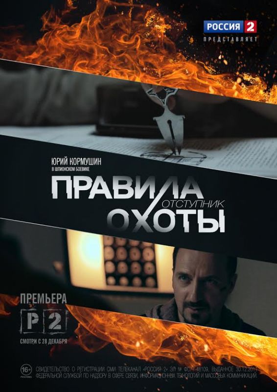 Правила охоты. Отступник зарубежные сериалы скачать торрентом