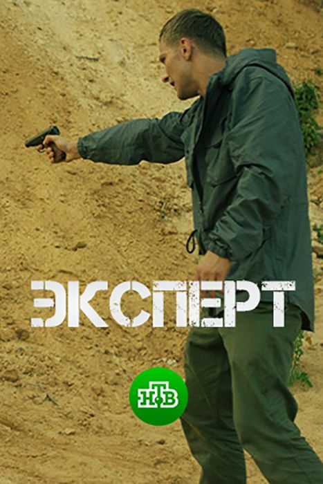 Эксперт зарубежные сериалы скачать торрентом