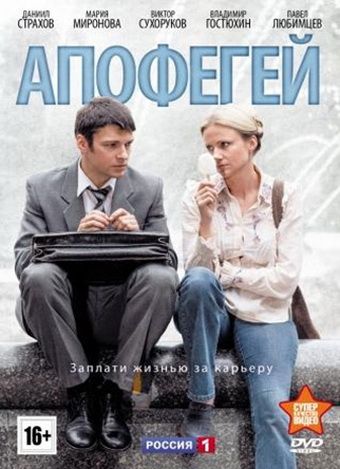 Апофегей зарубежные сериалы скачать торрентом