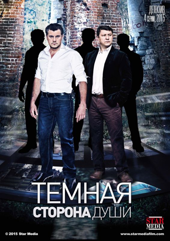 Темная сторона души зарубежные сериалы скачать торрентом