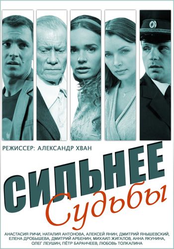 Сильнее судьбы зарубежные сериалы скачать торрентом