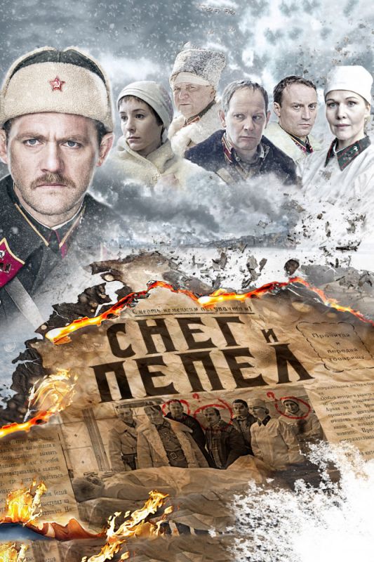 Снег и пепел зарубежные сериалы скачать торрентом