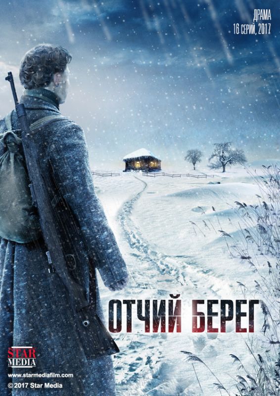 Отчий берег зарубежные сериалы скачать торрентом