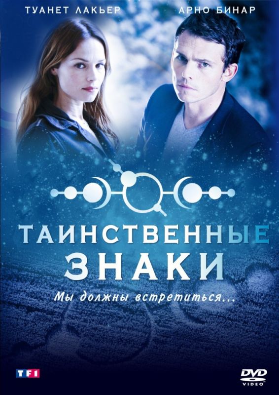 Таинственные знаки зарубежные сериалы скачать торрентом