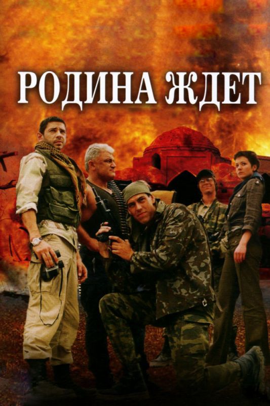 Родина ждет зарубежные сериалы скачать торрентом