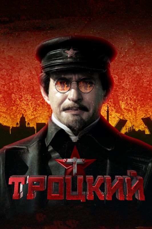 Троцкий зарубежные сериалы скачать торрентом