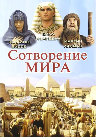 Сотворение мира зарубежные сериалы скачать торрентом