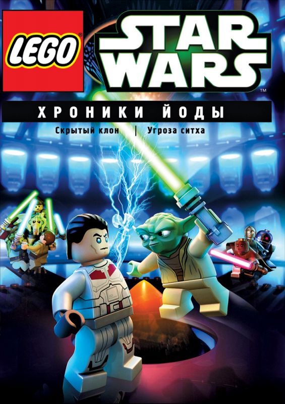 Lego Звездные войны: Хроники Йоды – Скрытый клон зарубежные сериалы скачать торрентом