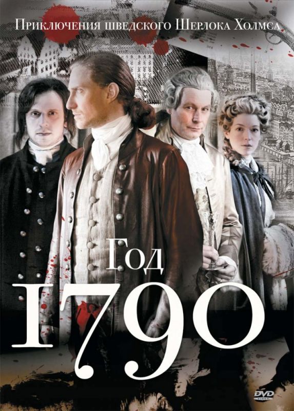 1790 год зарубежные сериалы скачать торрентом