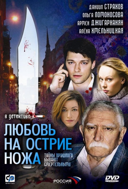 Любовь на острие ножа зарубежные сериалы скачать торрентом