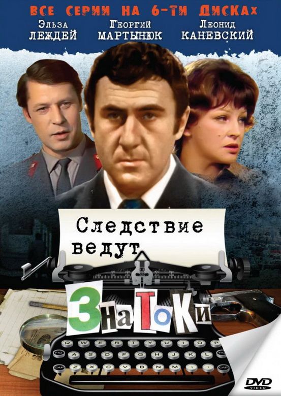 Следствие ведут знатоки: Пуд золота 2003 скачать с торрента