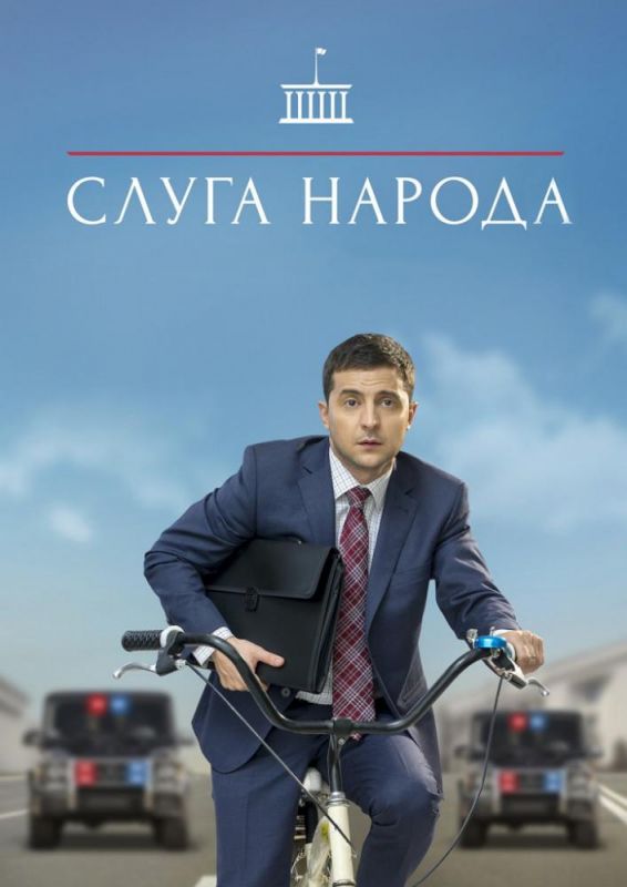 Слуга народа 2015 скачать с торрента