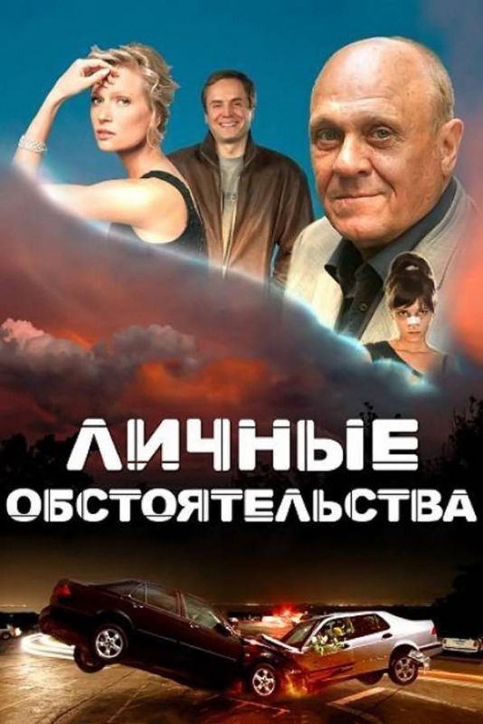 Личные обстоятельства зарубежные сериалы скачать торрентом