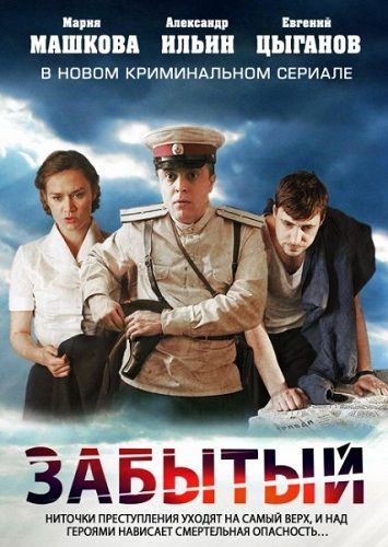 Забытый зарубежные сериалы скачать торрентом