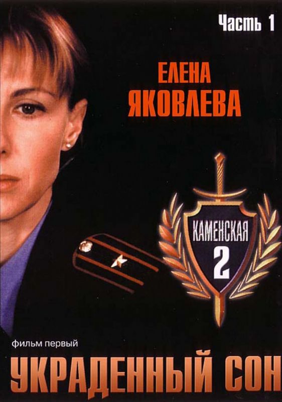 Каменская 2 1999 скачать с торрента