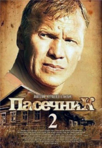 Пасечник 2 зарубежные сериалы скачать торрентом