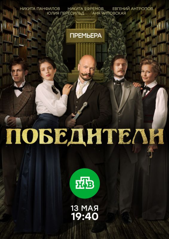 Победители зарубежные сериалы скачать торрентом