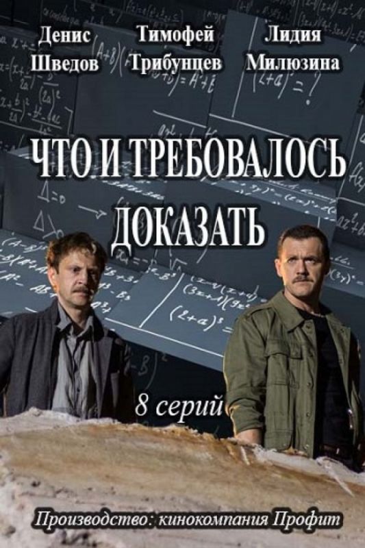 Что и требовалось доказать 2 сезон зарубежные сериалы скачать торрентом