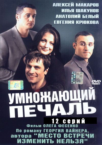 Умножающий печаль зарубежные сериалы скачать торрентом