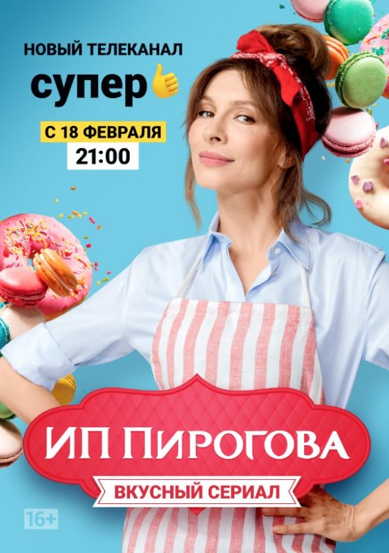 ИП Пирогова зарубежные сериалы скачать торрентом