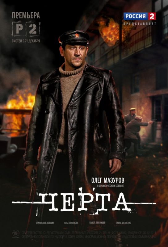 Черта зарубежные сериалы скачать торрентом