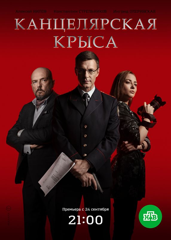 Канцелярская крыса зарубежные сериалы скачать торрентом