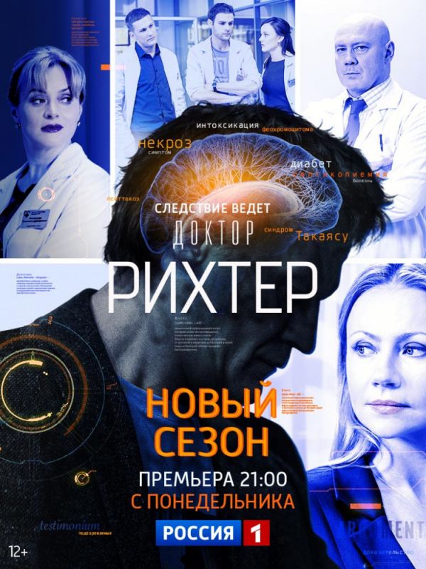 Доктор Рихтер зарубежные сериалы скачать торрентом