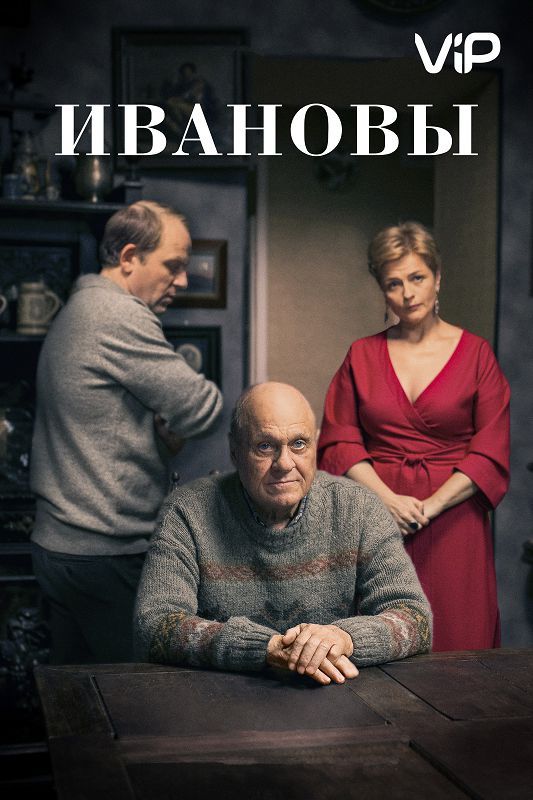 Ивановы зарубежные сериалы скачать торрентом