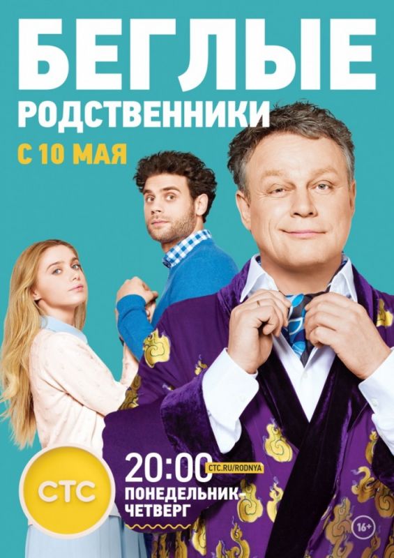 Беглые родственники зарубежные сериалы скачать торрентом