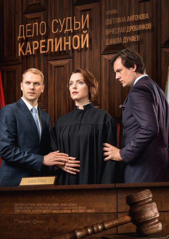 Дело судьи Карелиной зарубежные сериалы скачать торрентом