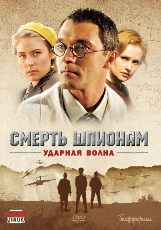 Смерть шпионам: Ударная волна 4 сезон 1 серия 2007 скачать с торрента