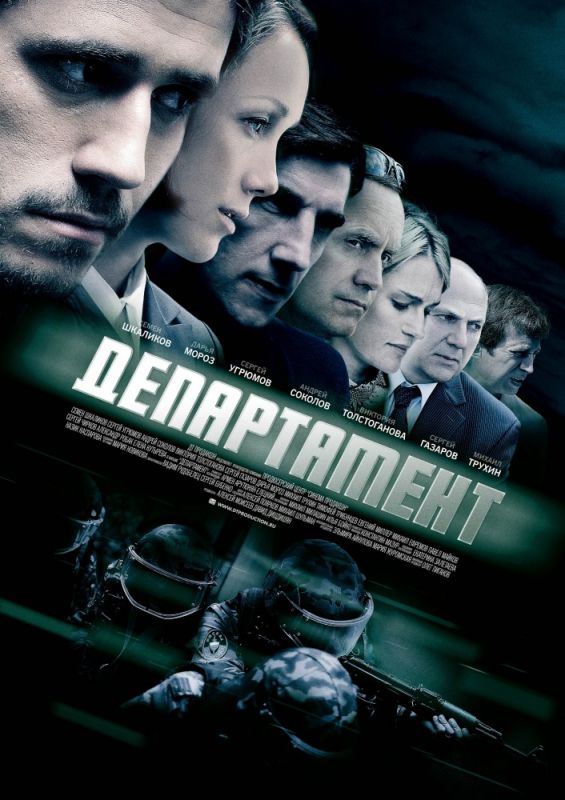 Департамент зарубежные сериалы скачать торрентом