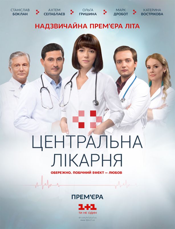 Центральная больница зарубежные сериалы скачать торрентом