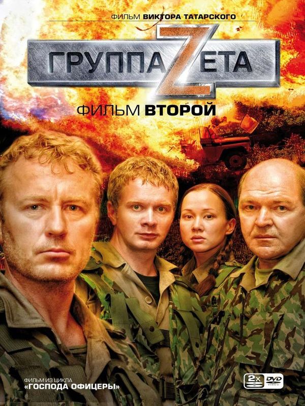 Группа «Зета» 2 зарубежные сериалы скачать торрентом