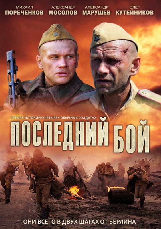 Последний бой зарубежные сериалы скачать торрентом