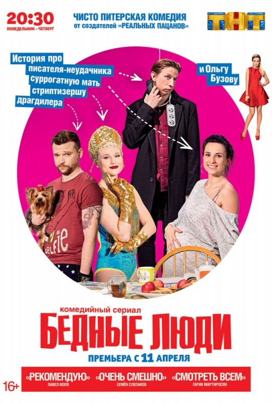 Бедные люди зарубежные сериалы скачать торрентом