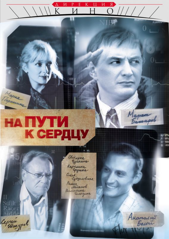 На пути к сердцу зарубежные сериалы скачать торрентом